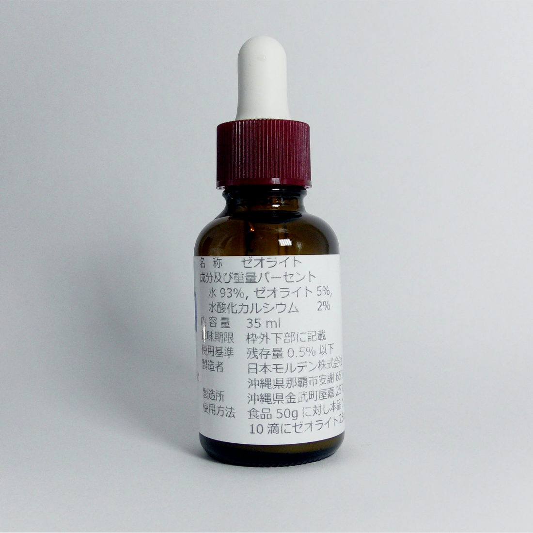 ゼオライトリキッド 液体35ml(応用編)