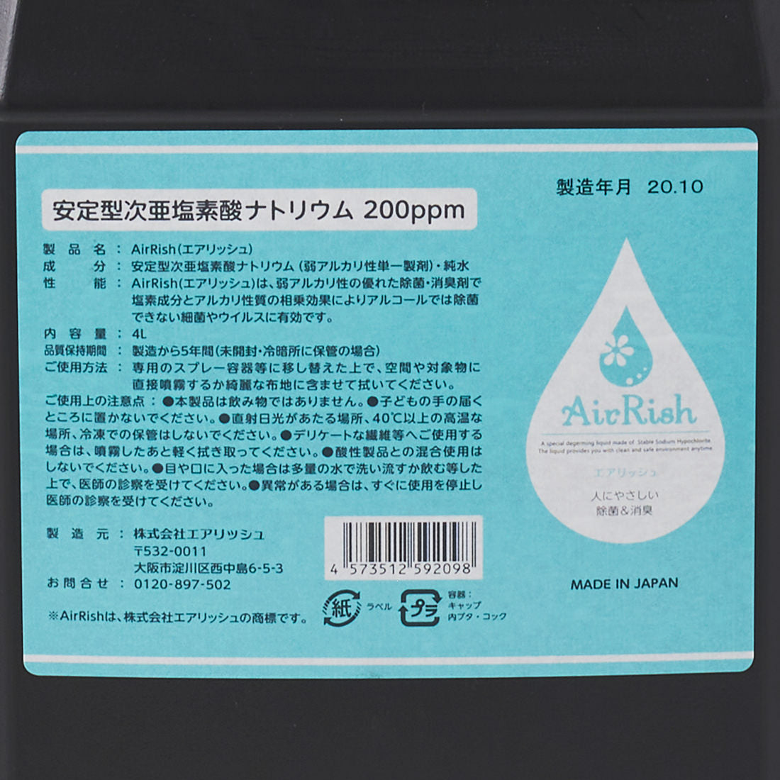 エアリッシュ1L4L(200ppm)