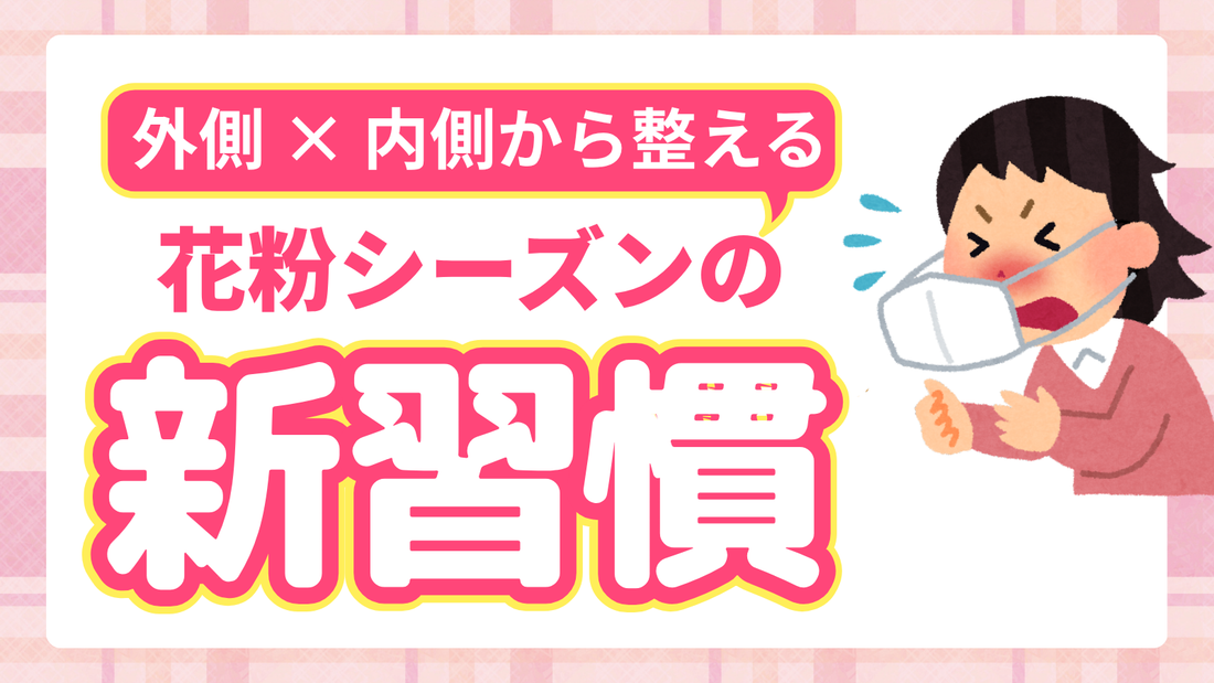 【春の特集】花粉症の薬の副作用でしんどいのを卒業しましょう