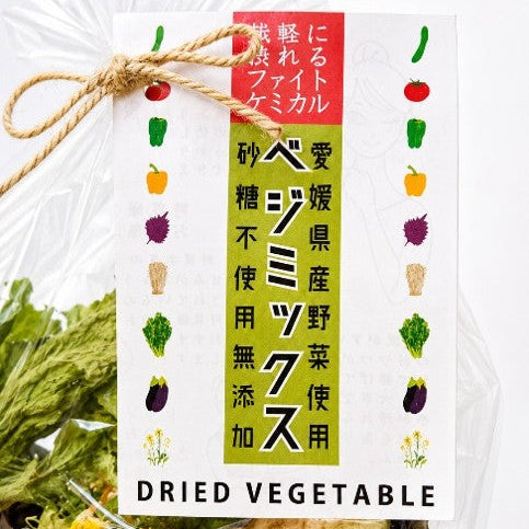 【無添加】ベジミックス