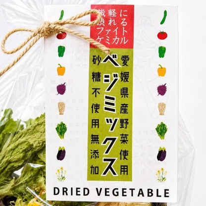 【無添加】ベジミックス