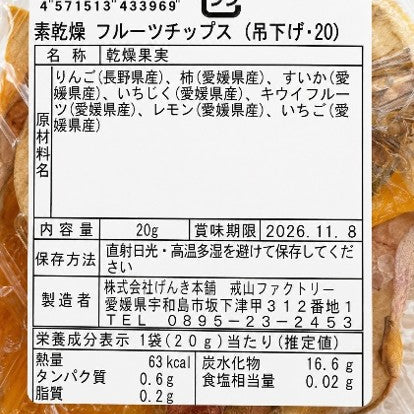 無添加フルーツチップス