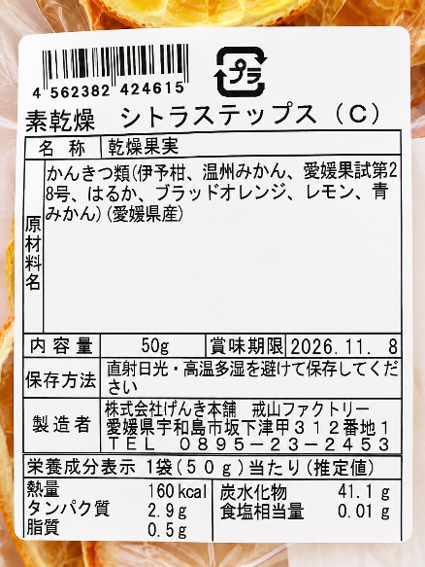 【無添加】シトラスチップス