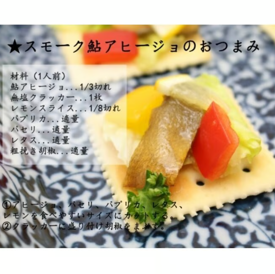 スモーク鮎アヒージョ