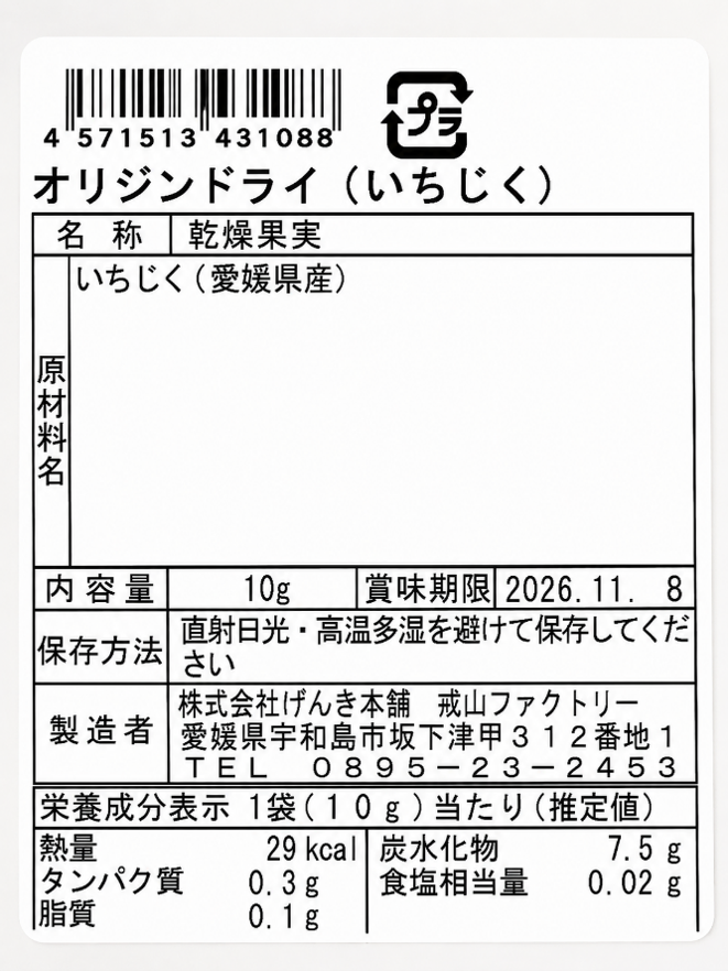 【無添加】いちじく