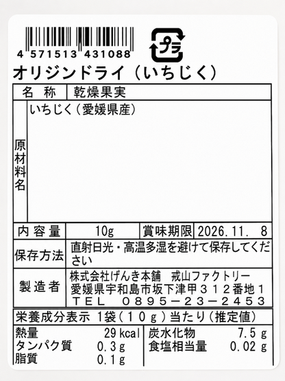 【無添加】いちじく