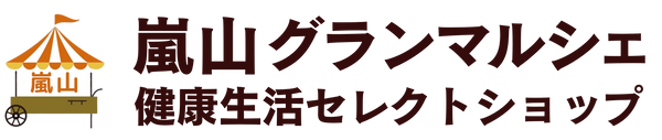 嵐山グランマルシェ健康生活セレクトショップ