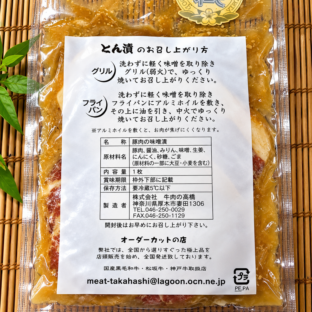 【贈答用】厚木産豚ロースの味噌漬け「とん漬け」