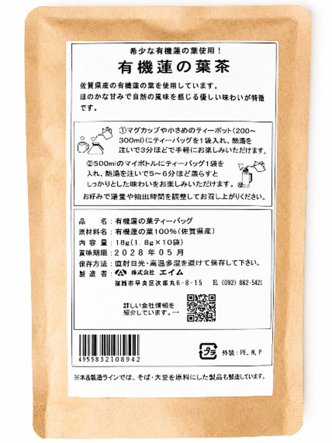 【有機】はすの葉茶（ティーバッグ10袋入り）
