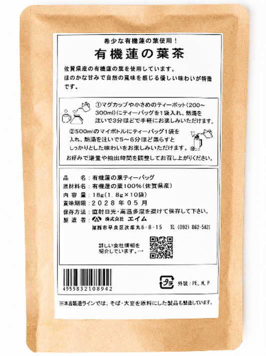 【有機】はすの葉茶（ティーバッグ10袋入り）