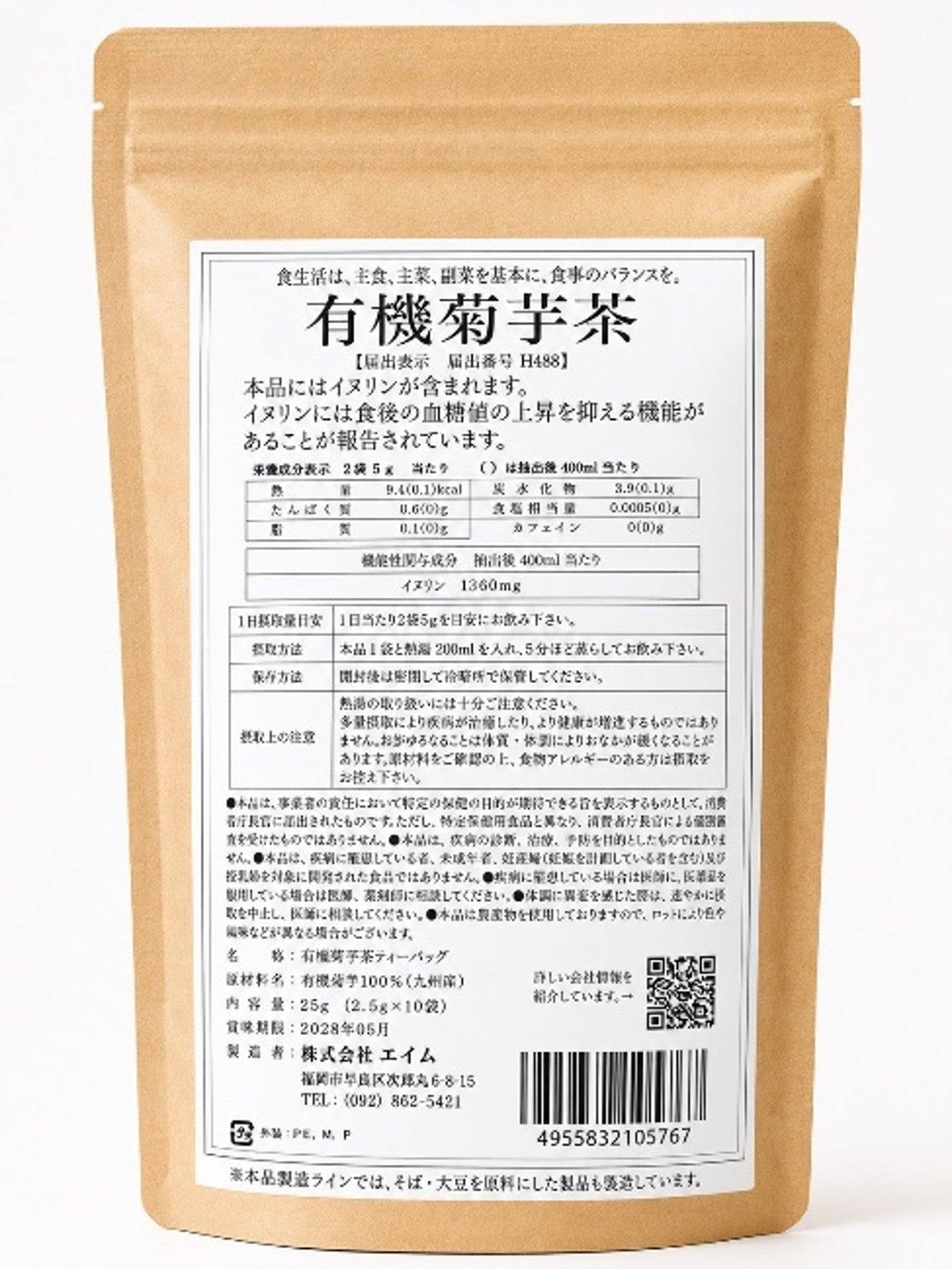 【有機】菊芋茶（ティーバッグ10袋入り）
