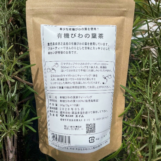 【有機】びわの葉茶(ティーバッグ10袋入り)