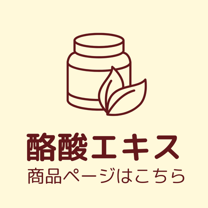 酪酸エキスカプセル
