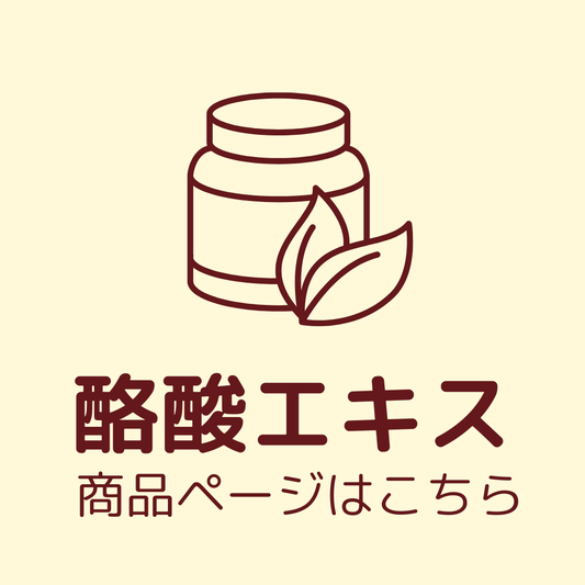 酪酸エキスカプセル