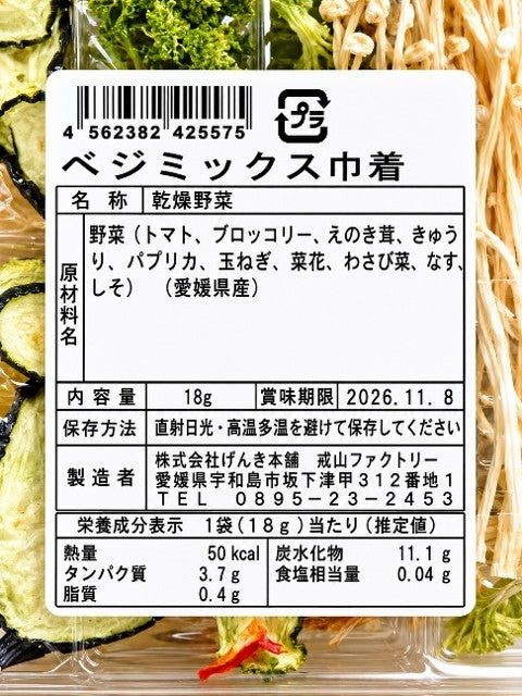 【無添加】ベジミックス