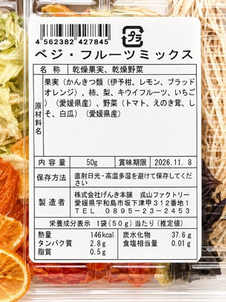 【無添加】ナチュラルべジ・フルーツミックス巾着50ｇ