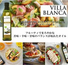 【ヴィラブランカ】エクストラバージンオリーブオイル（オーガニック）エシカルコレクション