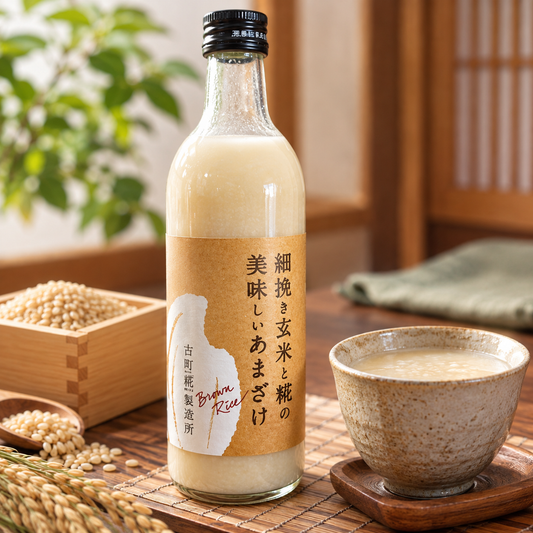 細挽き玄米あまざけ