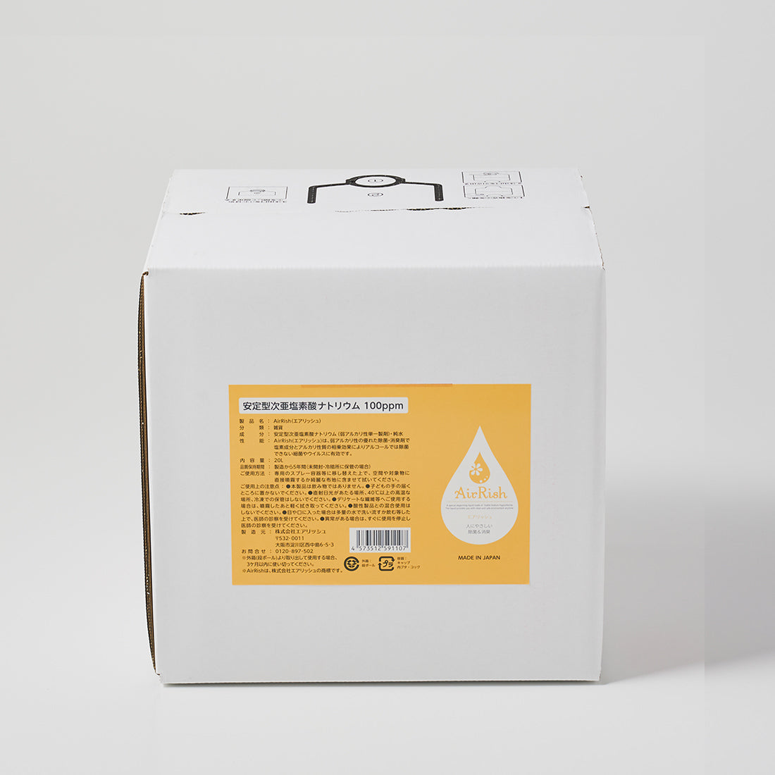 エアリッシュ 10L/20L(100ppm)
