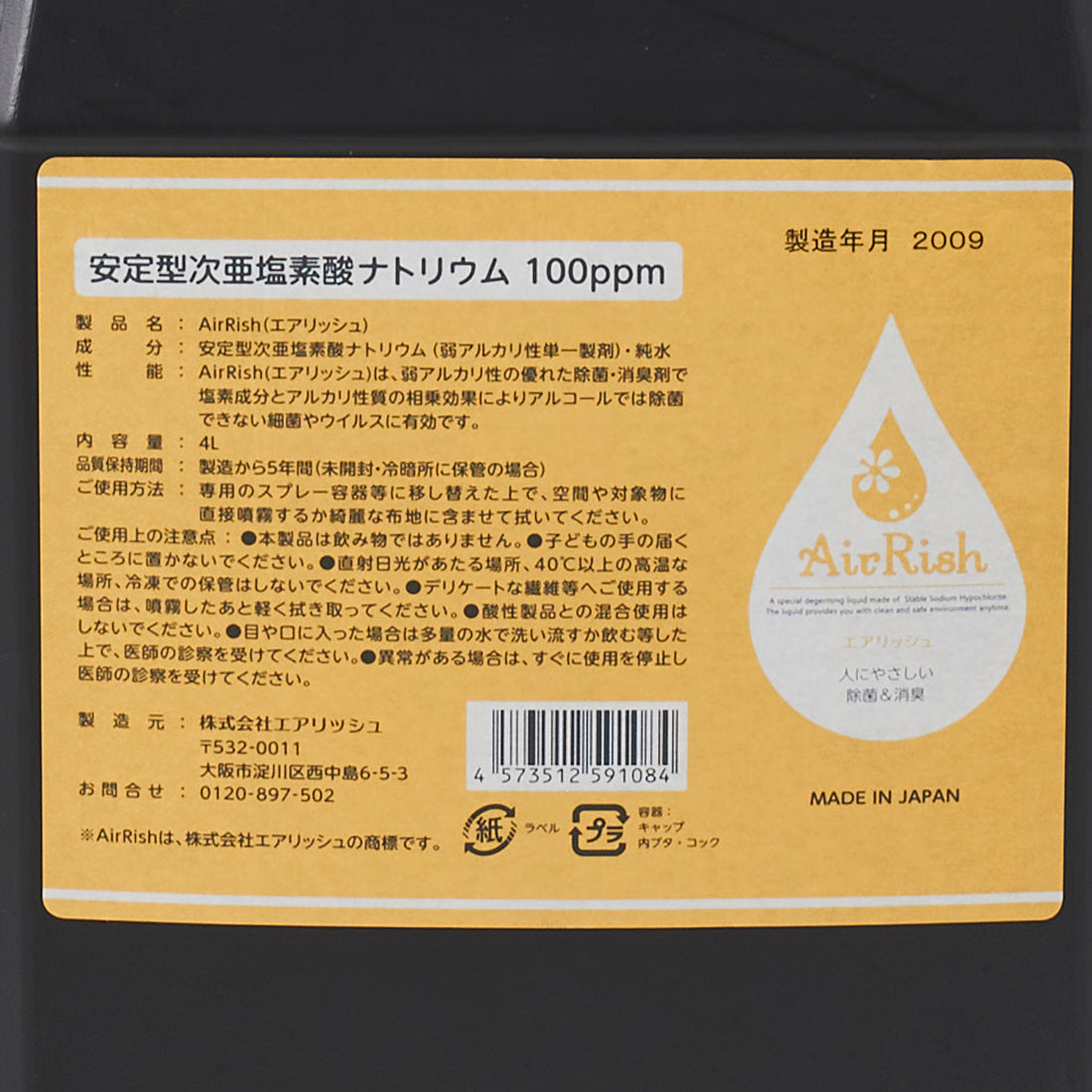 エアリッシュ４L（100ｐｐｍ）