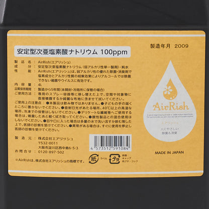エアリッシュ４L（100ｐｐｍ）