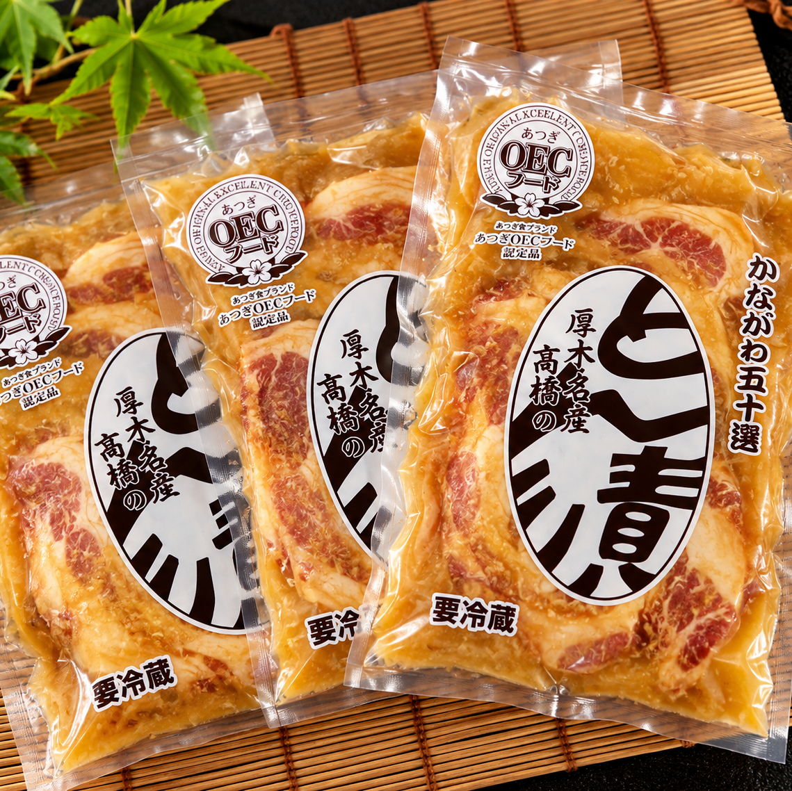 厚木産豚ロースの味噌漬け「とん漬け」