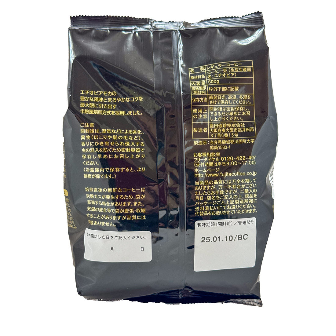 エチオピア産半熱風焙煎珈琲深煎り300ｇ 成功