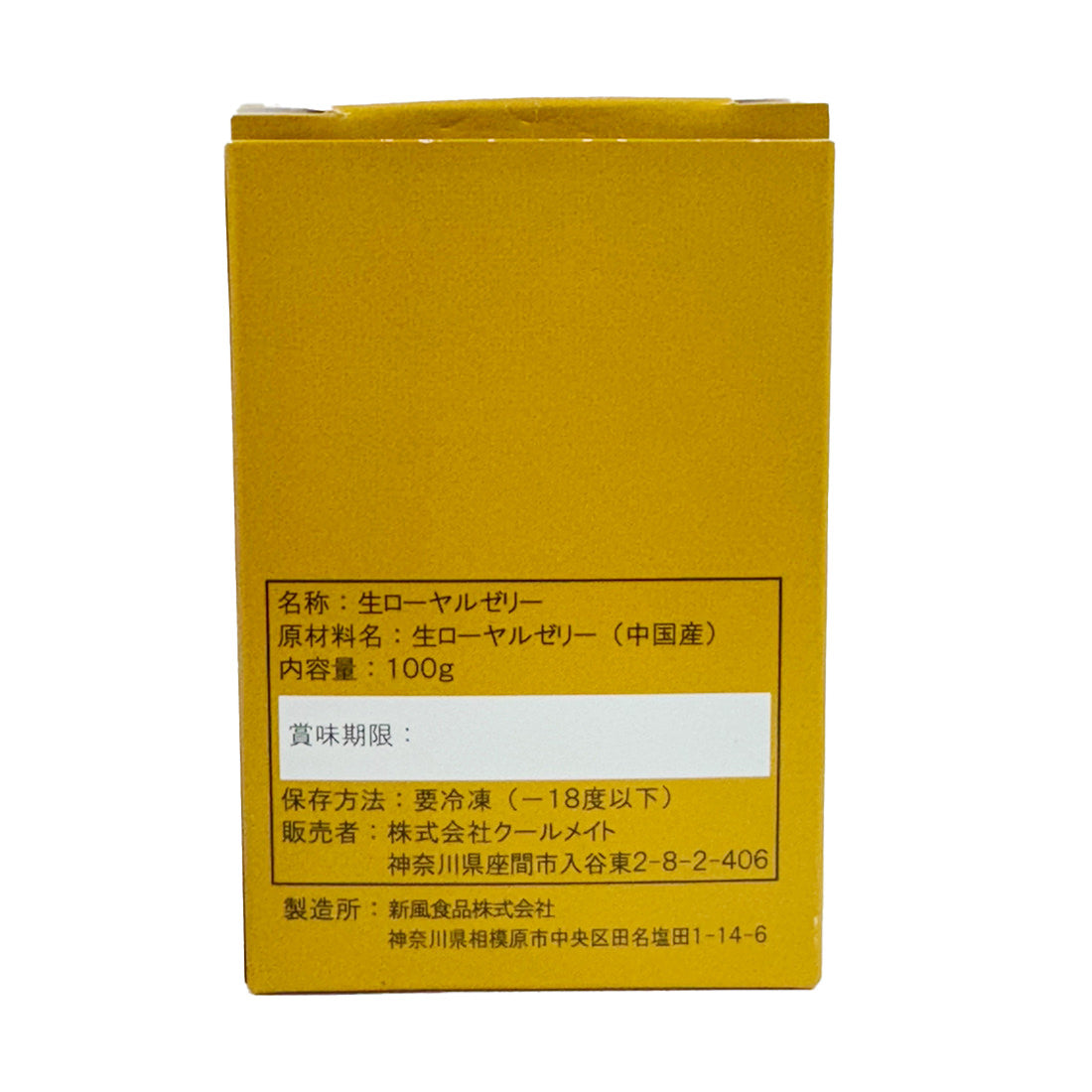 生ローヤルゼリー