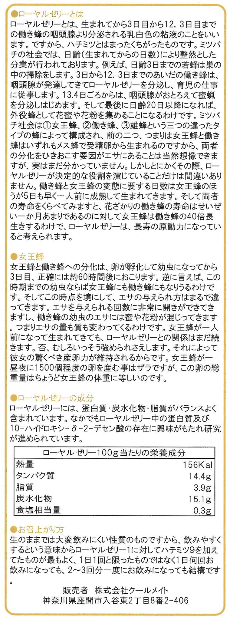 生ローヤルゼリー