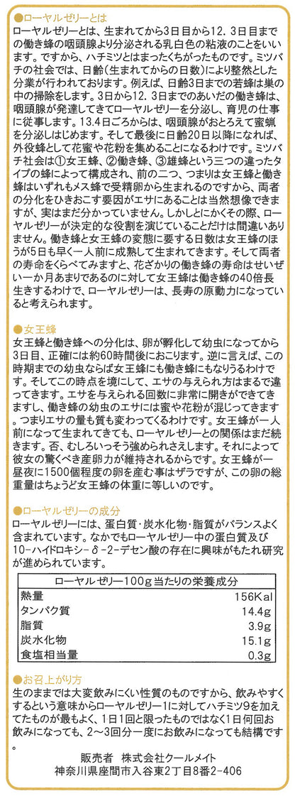 生ローヤルゼリー