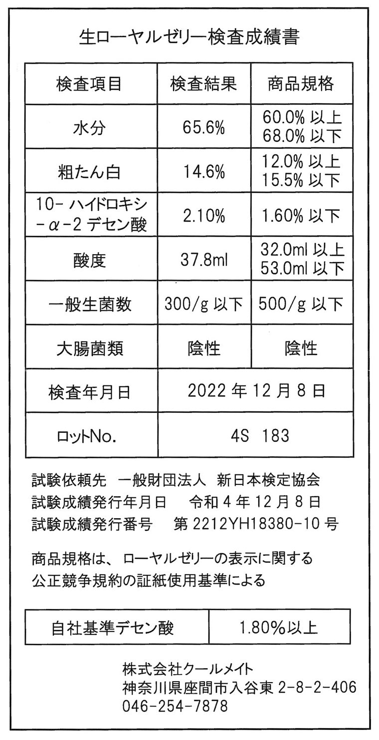 生ローヤルゼリー