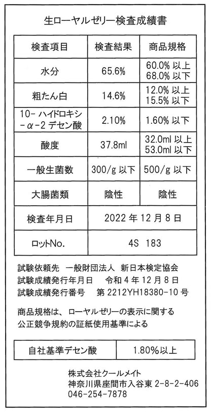 生ローヤルゼリー
