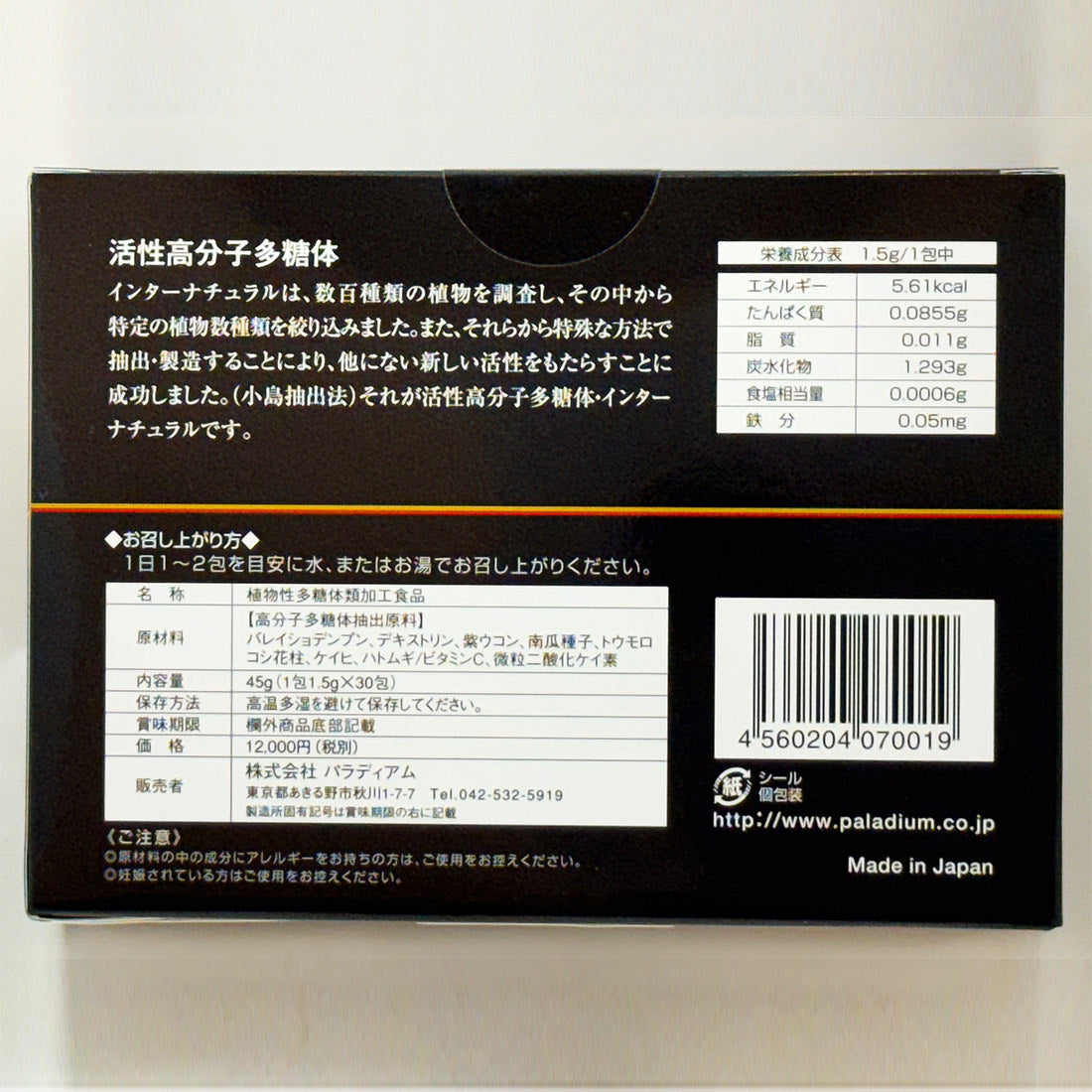 インターナチュラル裏面