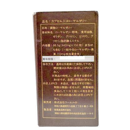 ローヤルカプセル