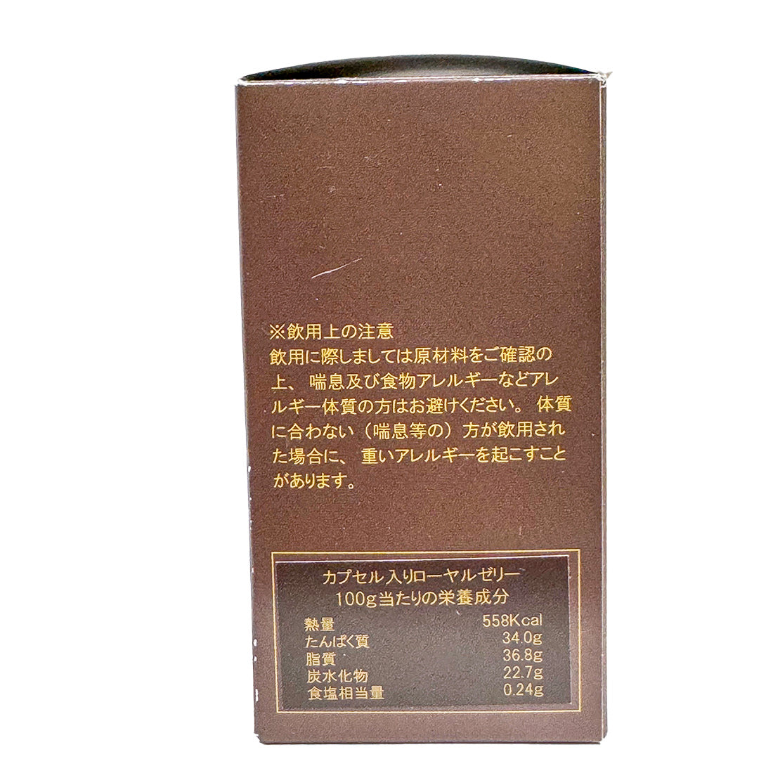 ローヤルカプセル