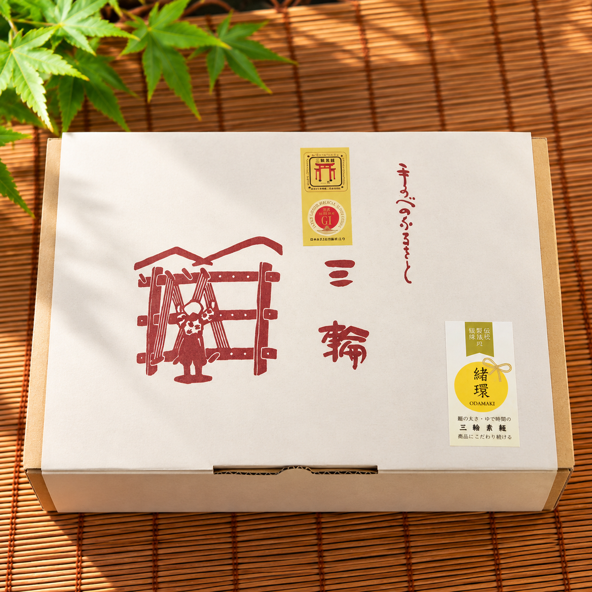 【最高級】三輪そうめん