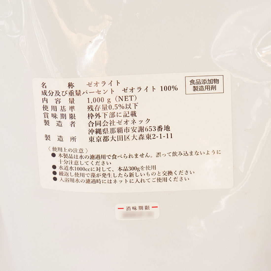 新液体ゼオライト　粒子１０億分の１加工　タッチストーン社 新液体ゼオライト（60㏄） タッチストーン社製造 粒子10億分の1加工