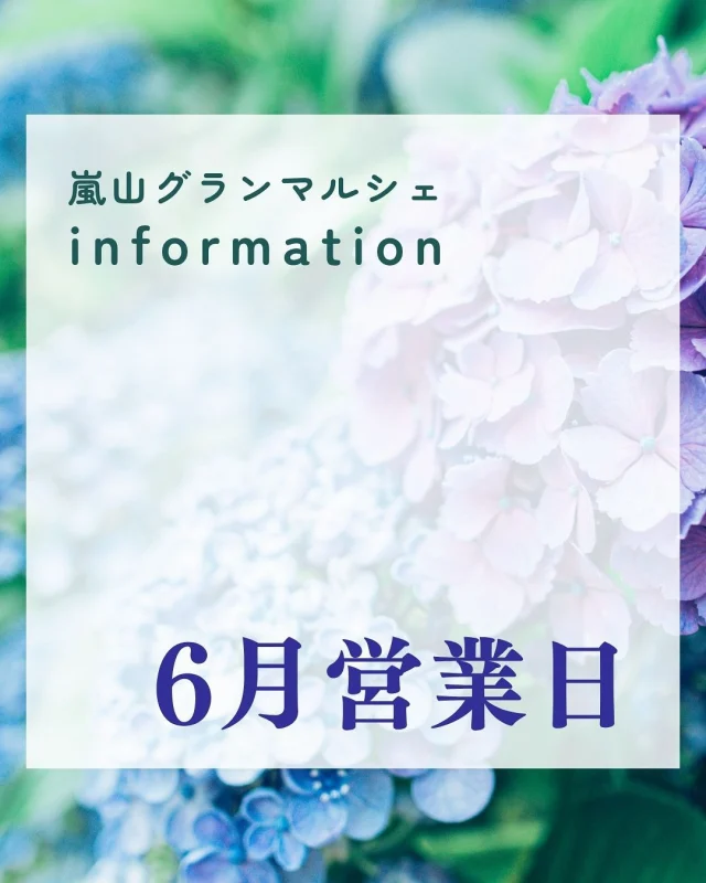 【6月カレンダー】
グランマルシェでは、スタッフ自ら仕入れた
新鮮で美味しい物、健康に良い物を扱っています。
自家製のお惣菜に使っている調味料は全て添加物なし！！

Instagram限定！特別企画を実施しています。
砂糖不使用の自家製ドライフルーツをレジにてプレゼント🍊

◾︎◾︎参加方法◾︎◾︎
DMに「ドライフルーツ」と送って
第４土曜日！にご来店いただくだけ✨
レジでアカウント名をお伝えください！
自家製ドライフルーツをお渡しします。

もしかすると、嬉しくなっちゃったスタッフから
さらにオマケを貰えるかも…🤭

また、グランマルシェではいろんな教室を開催しています。
お試しもあるのでお気軽にチャレンジしてみてくださいね🥰

教室のお申し込みはハイライトの
LINE公式アカウントへメッセージしてみてくださいね。

6月もよろしくお願いします！

新✨椅子＆タオルでやさしく整えるヨガクラス
🧘‍♀️たかひら先生
🐌太極拳教室、糸曼荼羅
@cerah71
🐌笑いヨガ
@toru1.120
🐌ギター教室
@dai.screenshots
🐌ペーパークイリング教室
@abloom_craft_tsujiu
🐌らくらくピアノ教室
河地先生♡

ーーーーーーーーーーーーーーーーーー
🍊嵐山グランマルシェ🍊
@arashiyama.gm
日時…5月10日土曜日
注意⚠️毎月第２第４土曜日の開催
11：00～16：00
雨天決行

場所…京都府西京区嵐山上海道町7-1
嵐山コミュニティハウス内

阪急嵐山線 嵐山駅から徒歩5分
谷ヶ辻町バス停から下車徒歩１分
※駐車スペースはございませんので
近隣駐車場または
公共交通機関をご利用ください🚙

#旬の食材を食べよう #京都おすすめグルメ #無農薬有機野菜
#無添加好きな人と繋がりたい #京都マルシェ #京野菜 #嵯峨嵐山 #嵐山コミュニティハウス #嵐山グランマルシェ #マルシェ出店者募集 #笑いヨガ #太極拳教室 #ギター教室 #ペーパークイリング教室 #シニアピアノ #糸曼荼羅